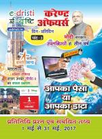 Edristi Monthly Current Affairs Hindi