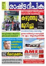 Rashtradeepika Thrissur