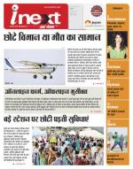 Indore Hindi ePaper, Indore Hindi Newspaper - InextLive