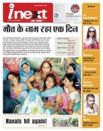 Varanasi Hindi ePaper, Varanasi Hindi Newspaper - InextLive
