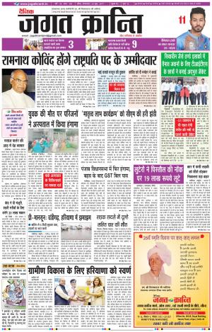 Daily Jagat Kranti JIND (Haryana) Edition