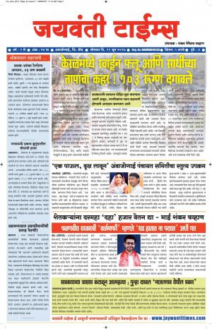 Jaywnati Times