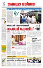 Metrovaartha - Ernakulam