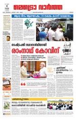 Metrovaartha - Thrissur