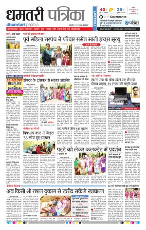 Patrika Dhamtari