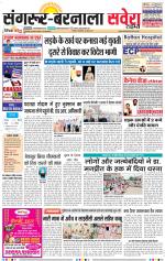 Sangrur / Barnala Savera