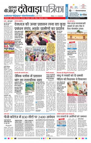 Patrika Dantewada