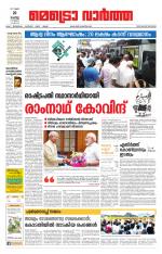 Metrovaartha - Thiruvananthapuram