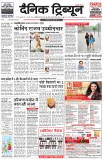 Dainik Tribune (Karnal Edition)