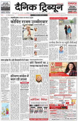 DT_20_June_2017_Karnal