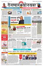 Rajasthan Khoj Khabar - Jaisalmer