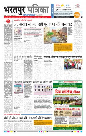 Bharatpur Dak Rajasthan Patrika