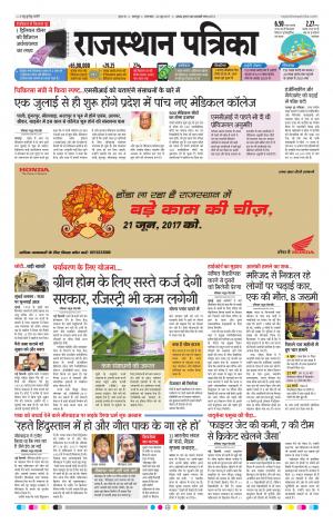 Bharatpur City Rajasthan Patrika