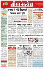 Hanumangarh Seema Sandesh 