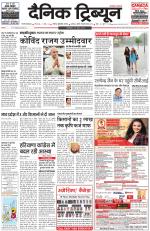 Dainik Tribune (Gurgaon Edition)