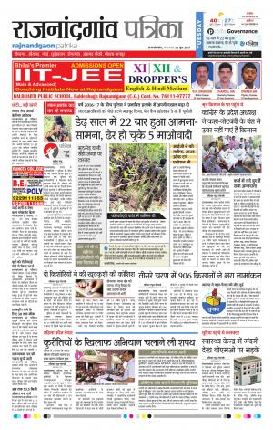 Patrika Rajnandgaon