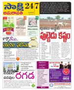 Guntur Amaravathi District