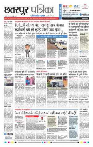 Chhatarpur Patrika
