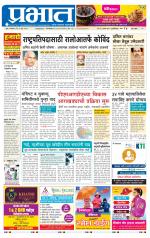 पुणे शहर आवृत्ती