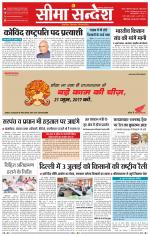 Ganganagar Seema Sandesh 