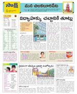 Guntur Amaravathi Constituencies