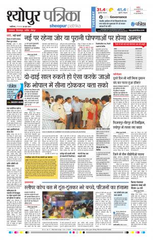 sheopur patrika