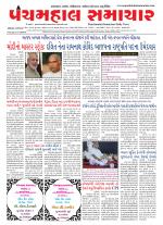 Panchmahal Samachar