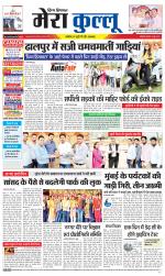 Divya Himachal Dharamsala+Mera Kullu +Aastha