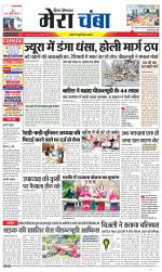 Divya Himachal Dharamsala+Mera Chamba+Aastha