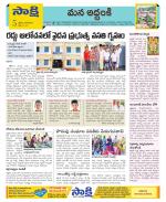 Prakasam Constituencies