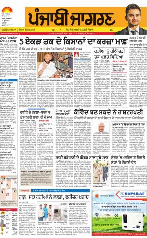 BATHINDA : Punjabi jagran News : 20th June 2017