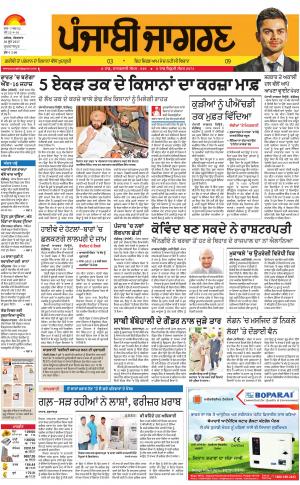 GURDASPUR : Punjabi jagran News : 20th June 2017