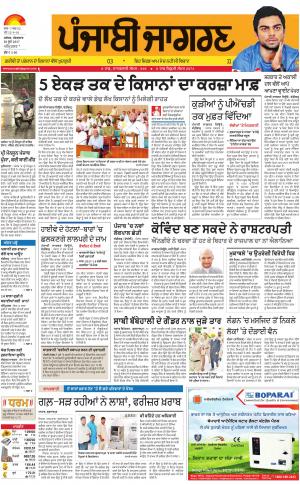 AMRITSAR : Punjabi jagran News : 20th June 2017