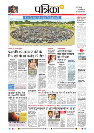 Chhindwara Patrika