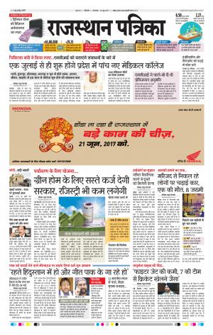 Bikaner Daak Rajasthan Patrika