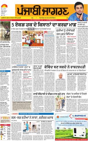 Chandigarh : Punjabi jagran News : 20th June 2017