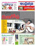 Nagarkurnool District