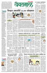 Yavatmal-Wardha Edition