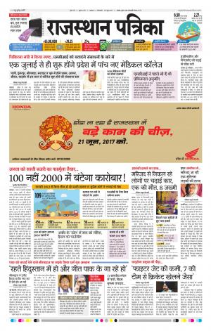 Alwar City Rajasthan Patrika