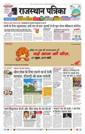 Rajasthan Patrika Sirohi
