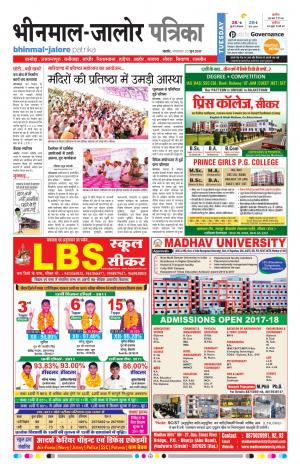 Rajasthan Patrika Bhinmal