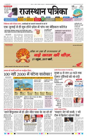 Rajasthan Patrika Ajmer