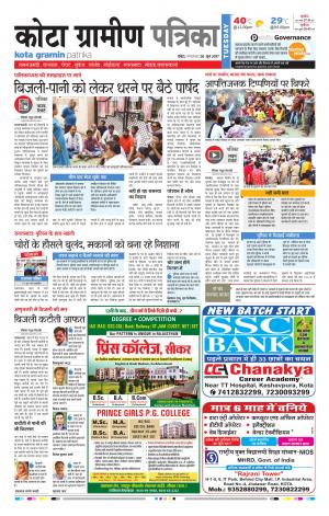 Kota Gramin Rajasthan Patrika