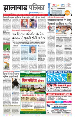 Jhalawar Rajasthan Patrika