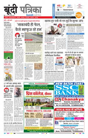 Bundi Rajasthan Patrika