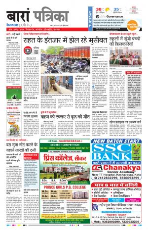 Baran Rajasthan Patrika
