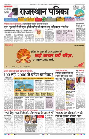 Kota Rajasthan Patrika