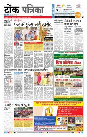  Rajasthan Patrika Tonk