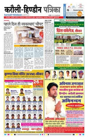  Rajasthan Patrika Karoli