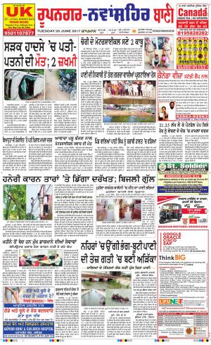  Roopnagar- Shaheed Bhagat Singh Nagar Bani